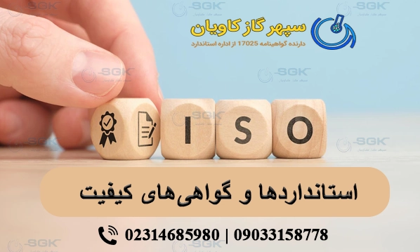 نیتروژن استانداردها و گواهی‌های کیفیت