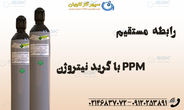 رابطه مستقیم PPM با گرید نیتروژن