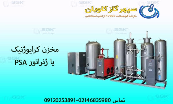 تامین گاز نیتروژن-سپهر گاز کاویان